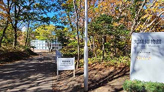 写真：斜里町立知床博物館