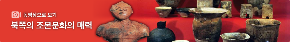 jomon-culture-kr