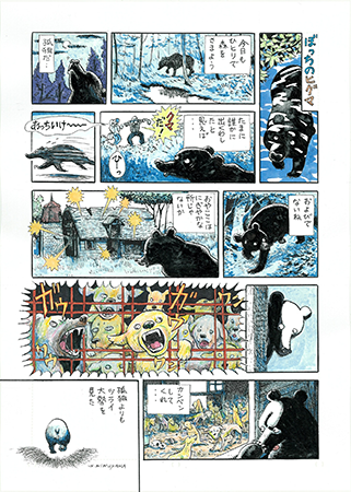 『ぼっちのヒグマ』 画像01