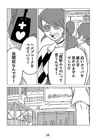 エゾシカ出没注意 画像02