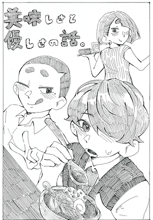 美味しさと優しさの話。 画像01