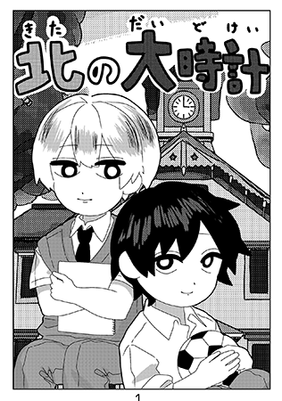 北の大時計　画像01