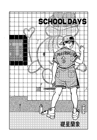 『School Days』 画像01