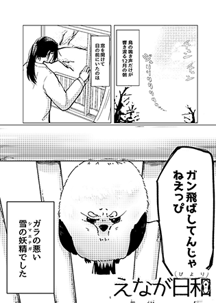 えなが日和 画像01