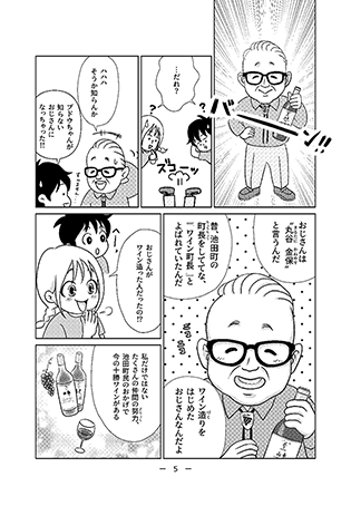 おしえて！ワイン町長 画像02